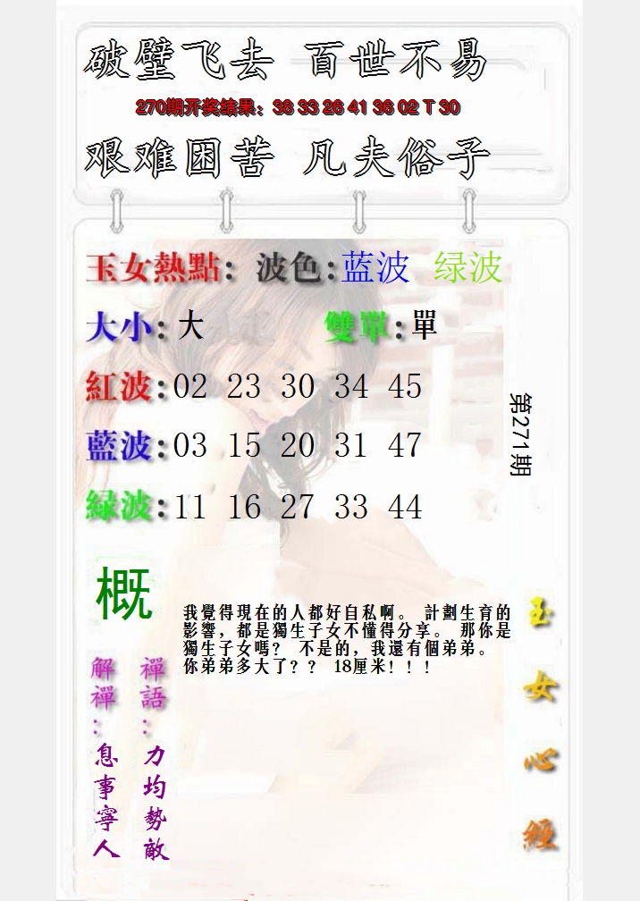 2024271期玉女心经报