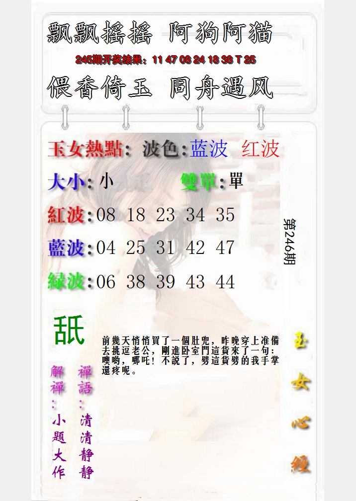 2024246期玉女心经报