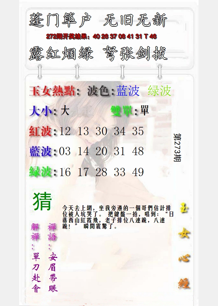 2024273期玉女心经报