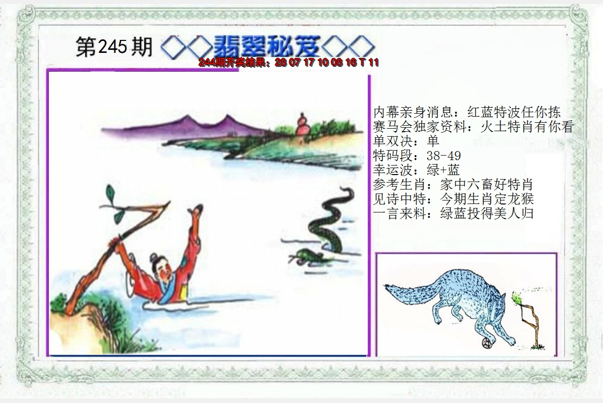 2024245期另翡翠秘笈