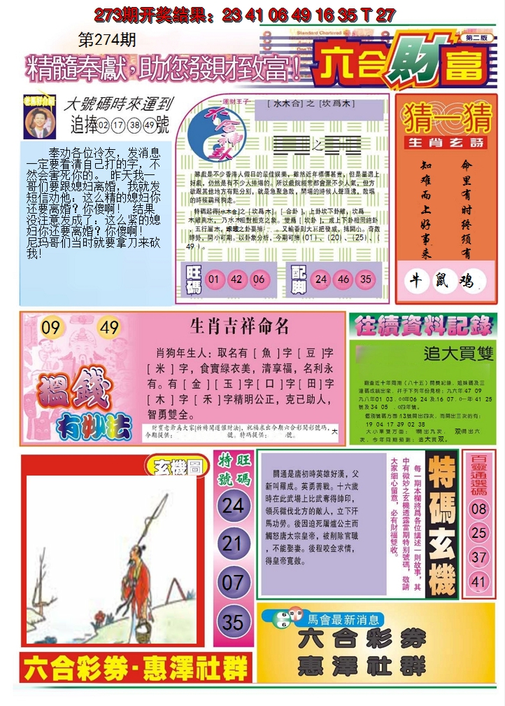 2024274期六合财富B