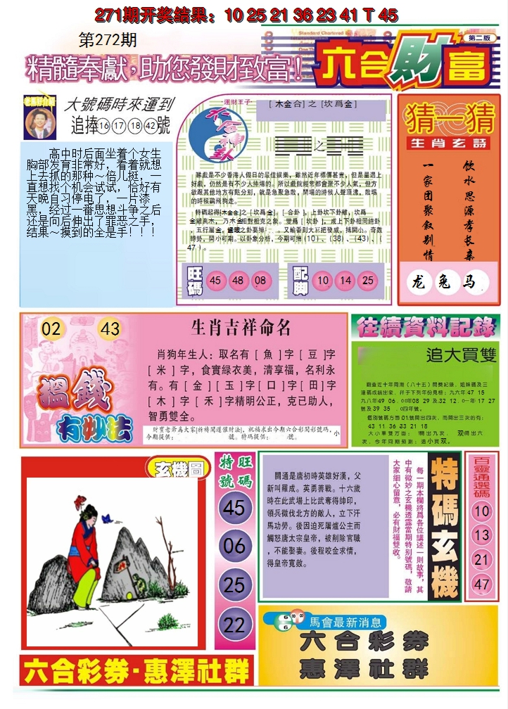 2024272期六合财富B