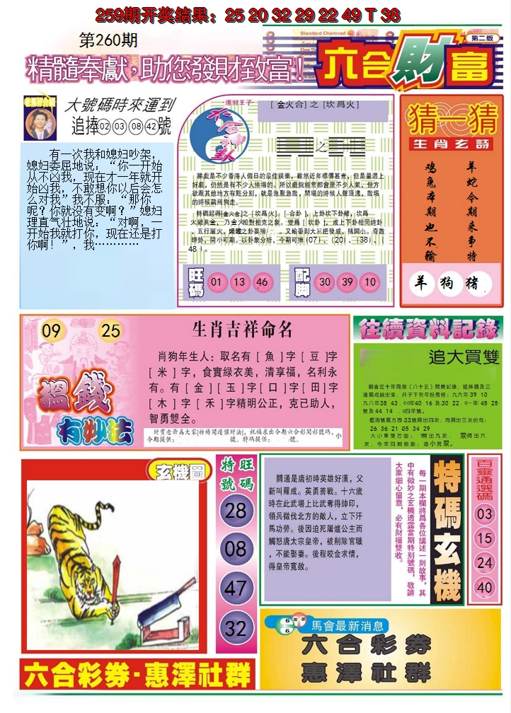 2024260期六合财富B