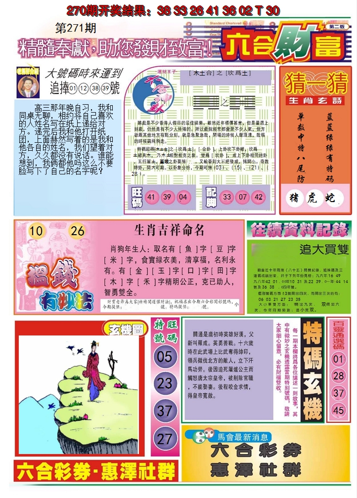 2024271期六合财富B