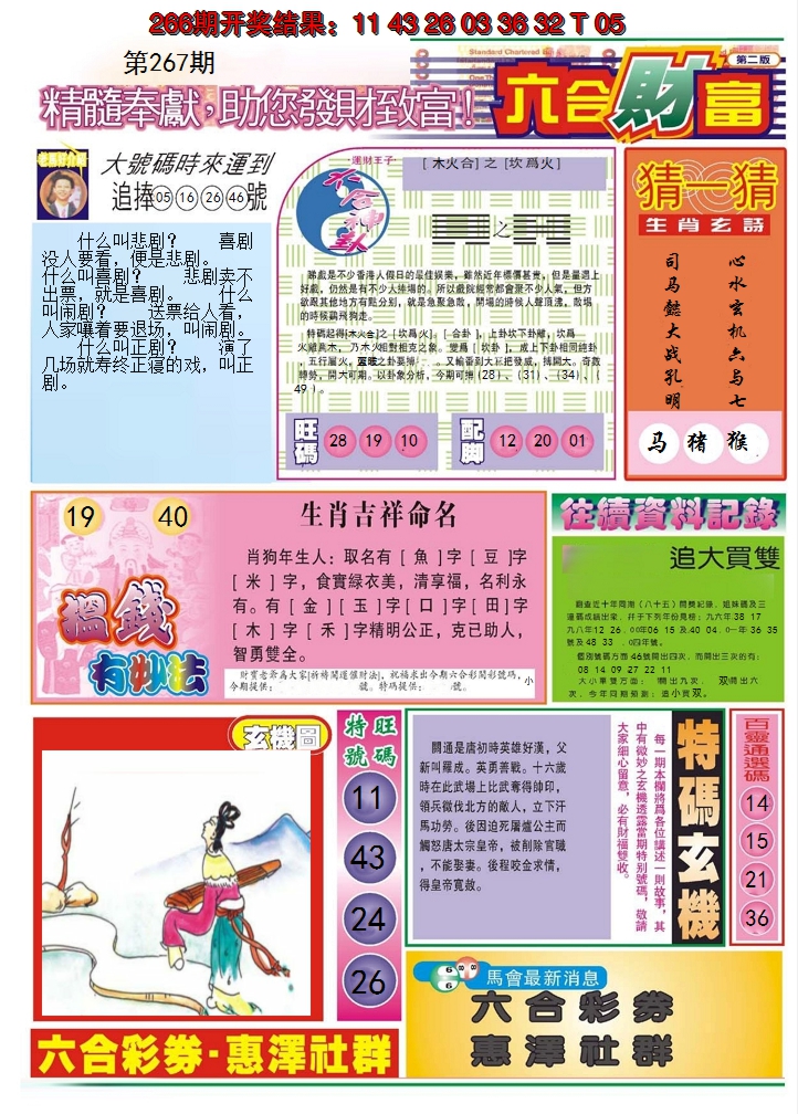 2024267期六合财富B