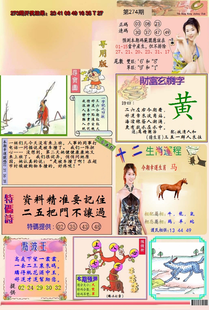 2024274期九龍专用版(推荐)