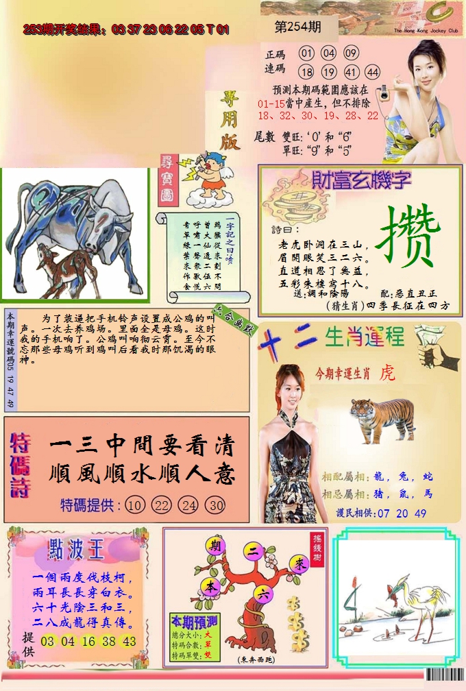 2024254期九龍专用版(推荐)
