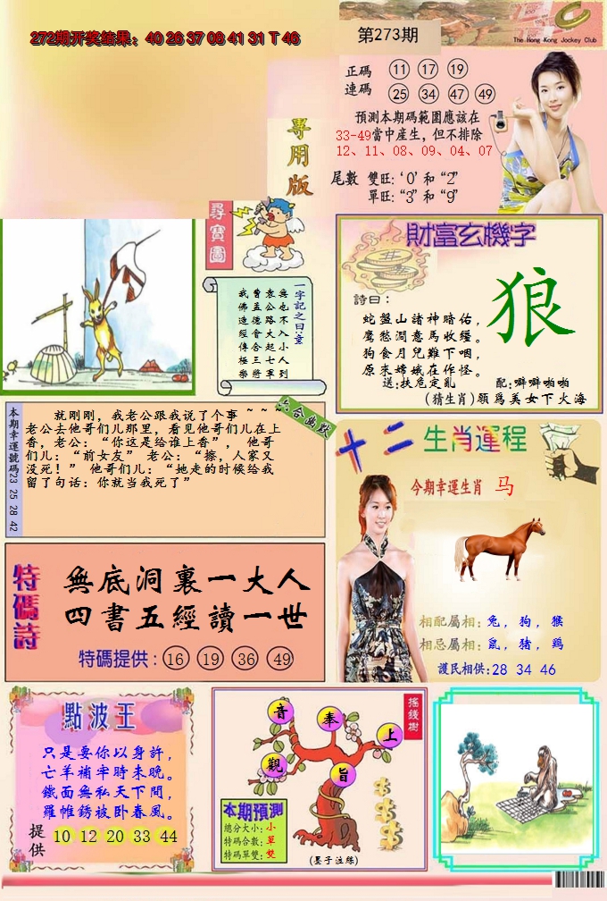 2024273期九龍专用版(推荐)