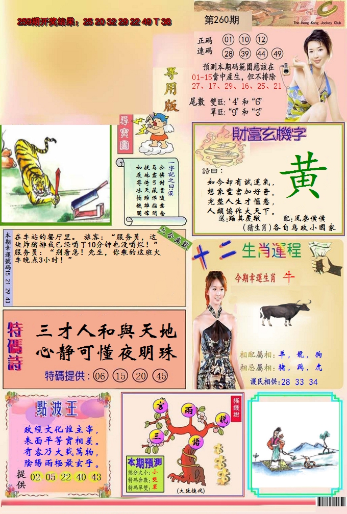 2024260期九龍专用版(推荐)