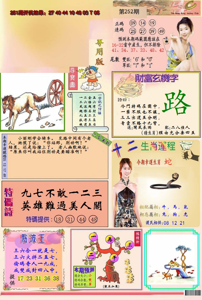 2024252期九龍专用版(推荐)