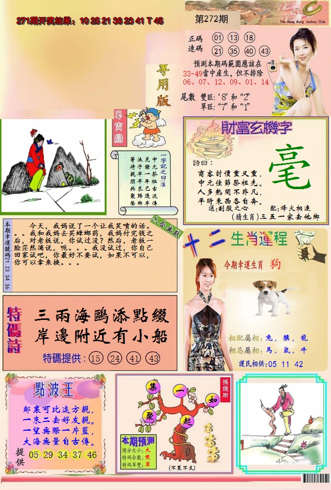 2024272期九龍专用版(推荐)