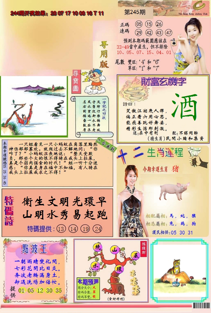 2024245期九龍专用版(推荐)