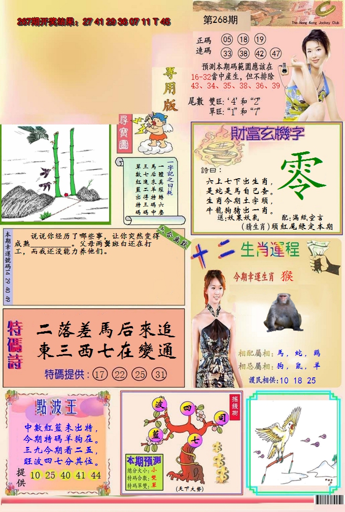 2024268期九龍专用版(推荐)