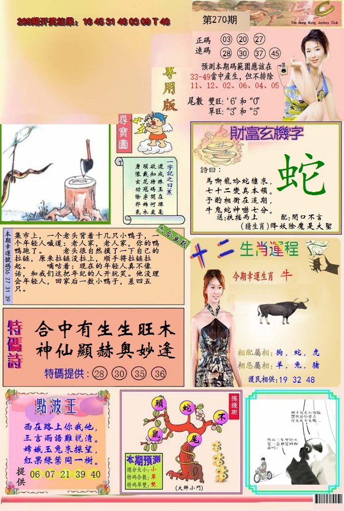 2024270期九龍专用版(推荐)
