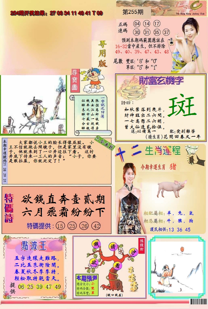 2024255期九龍专用版(推荐)