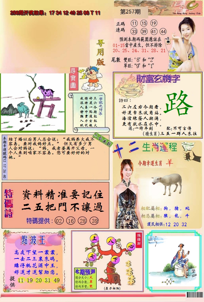 2024257期九龍专用版(推荐)