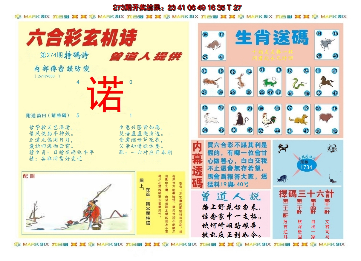 2024274期新曾道人内幕B