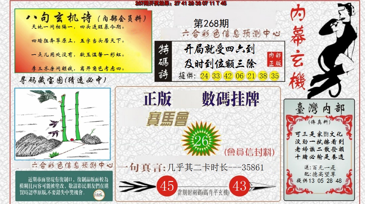 2024268期内幕玄机报