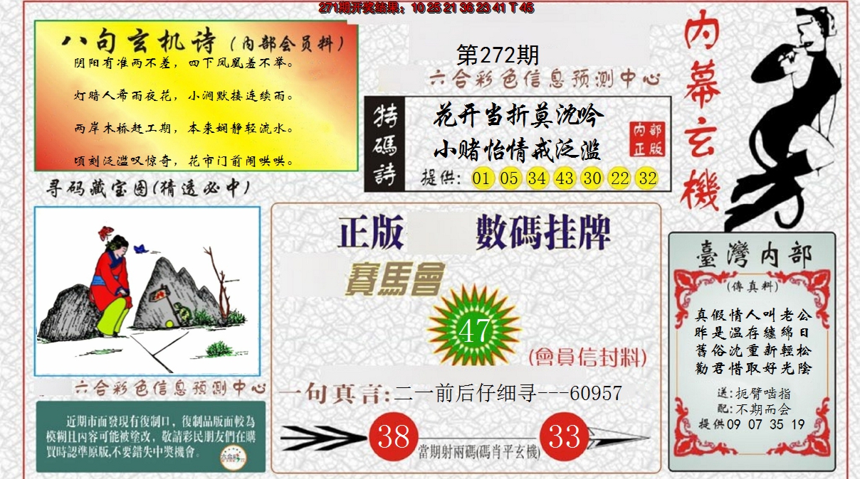 2024272期内幕玄机报