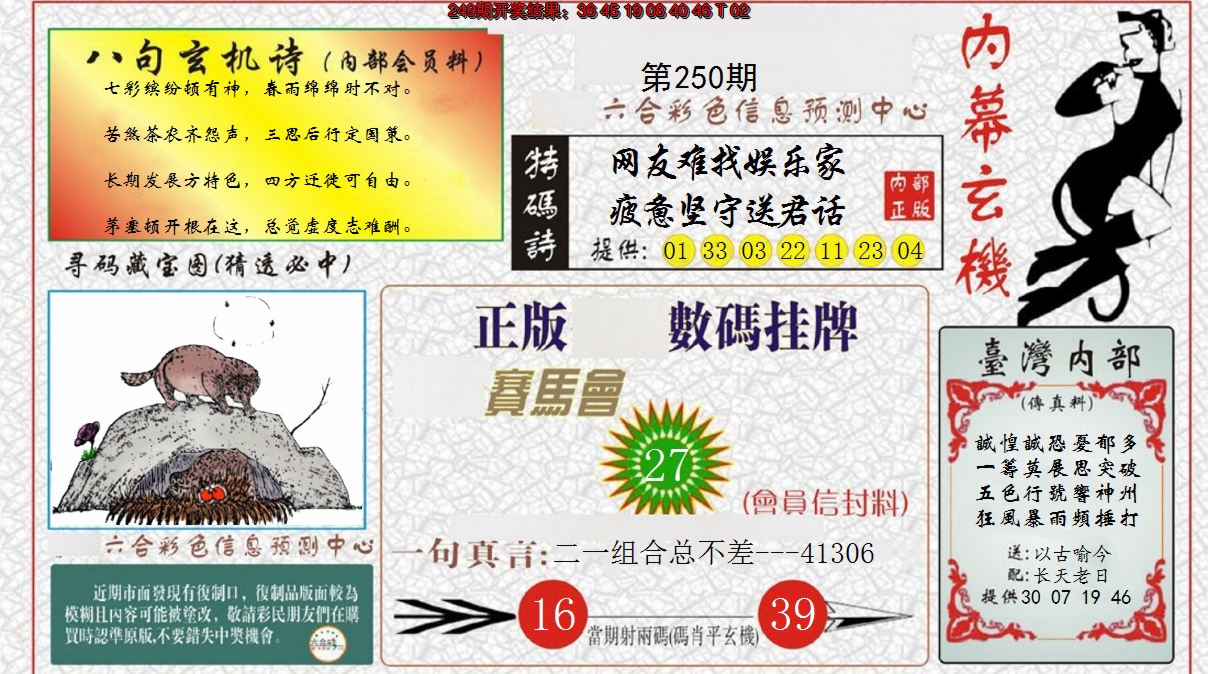 2024250期内幕玄机报