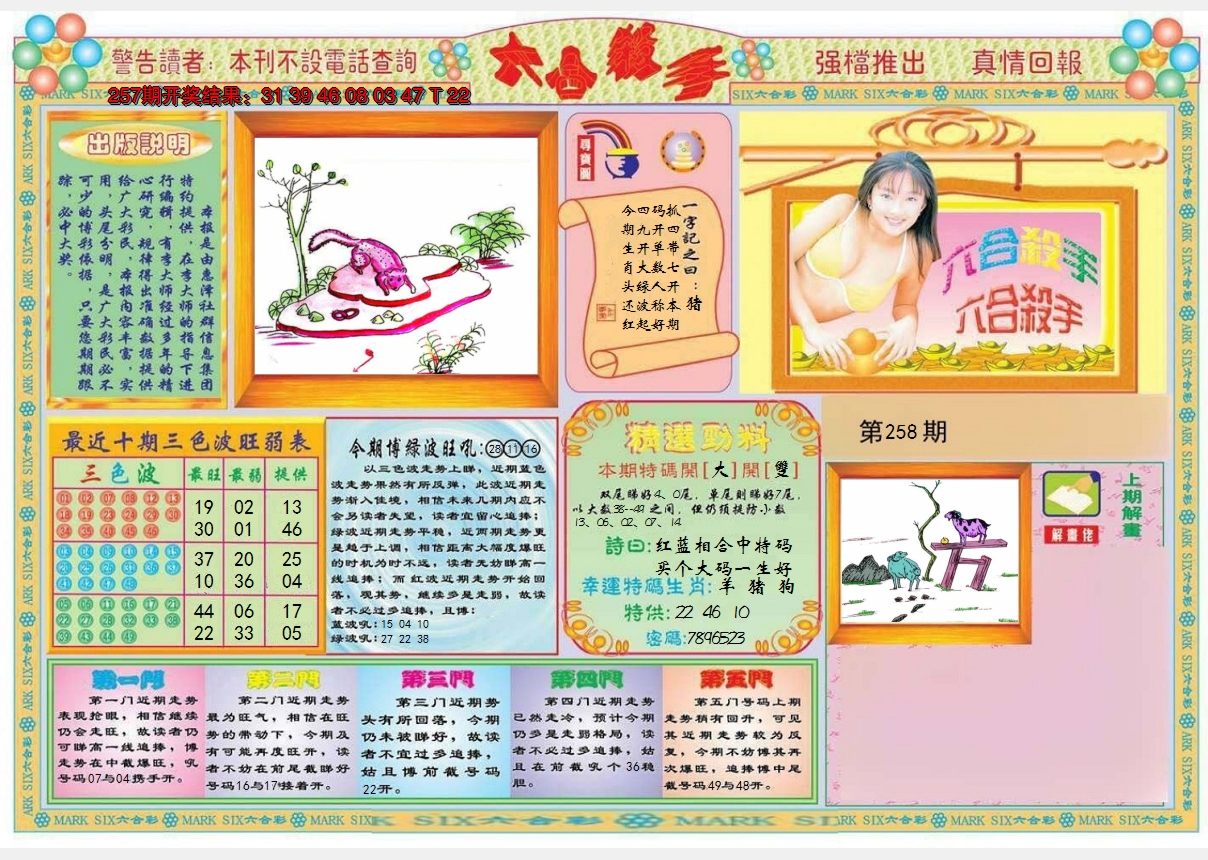 2024258期六合杀手A