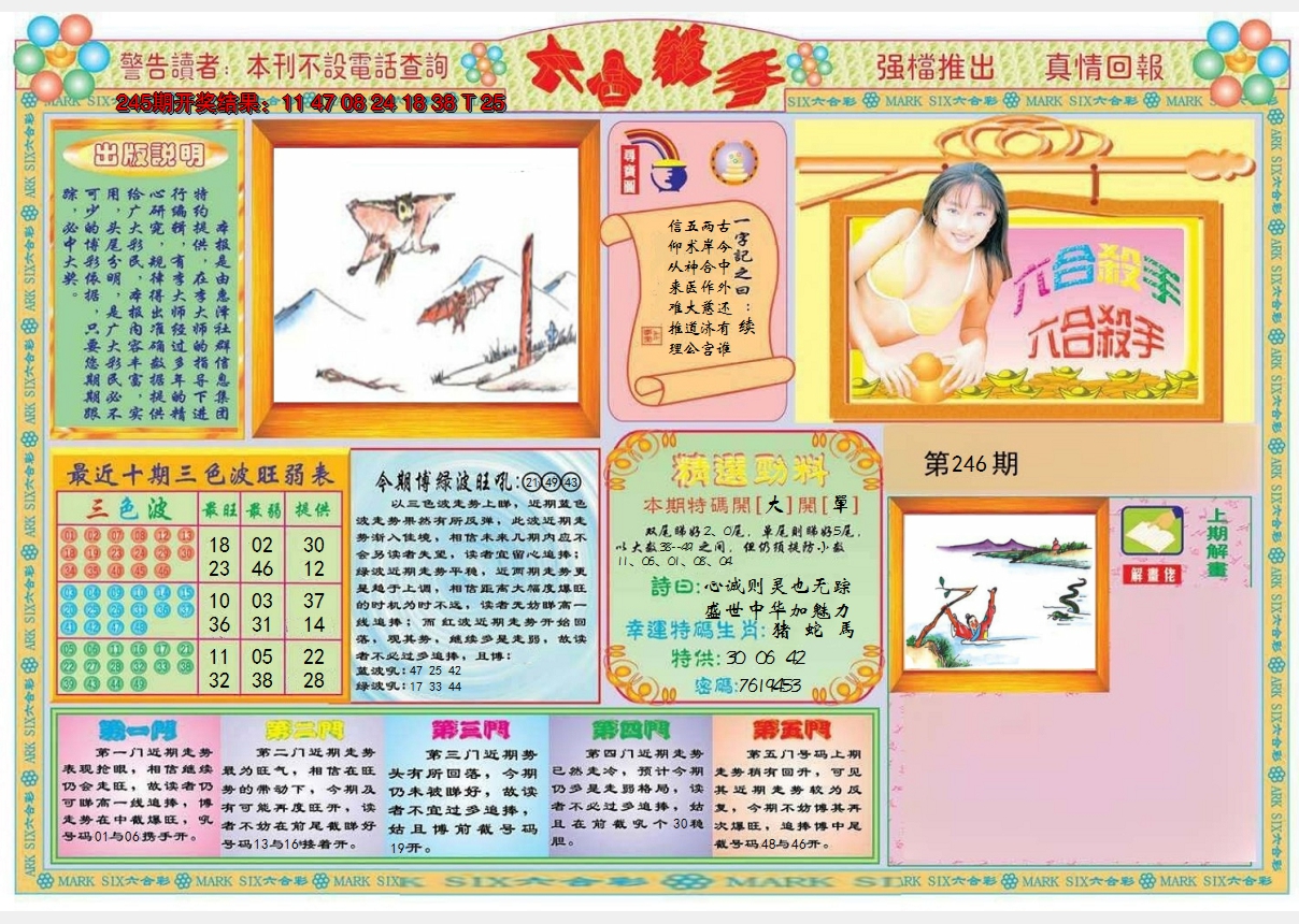 2024246期六合杀手A