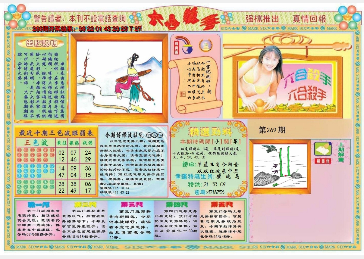 2024269期六合杀手A