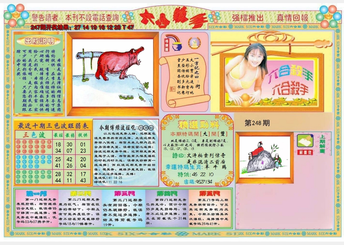 2024248期六合杀手A