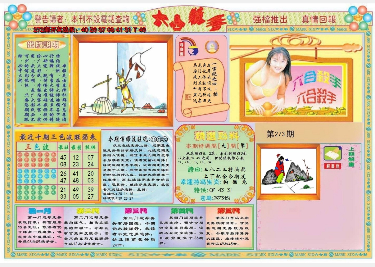 2024273期六合杀手A