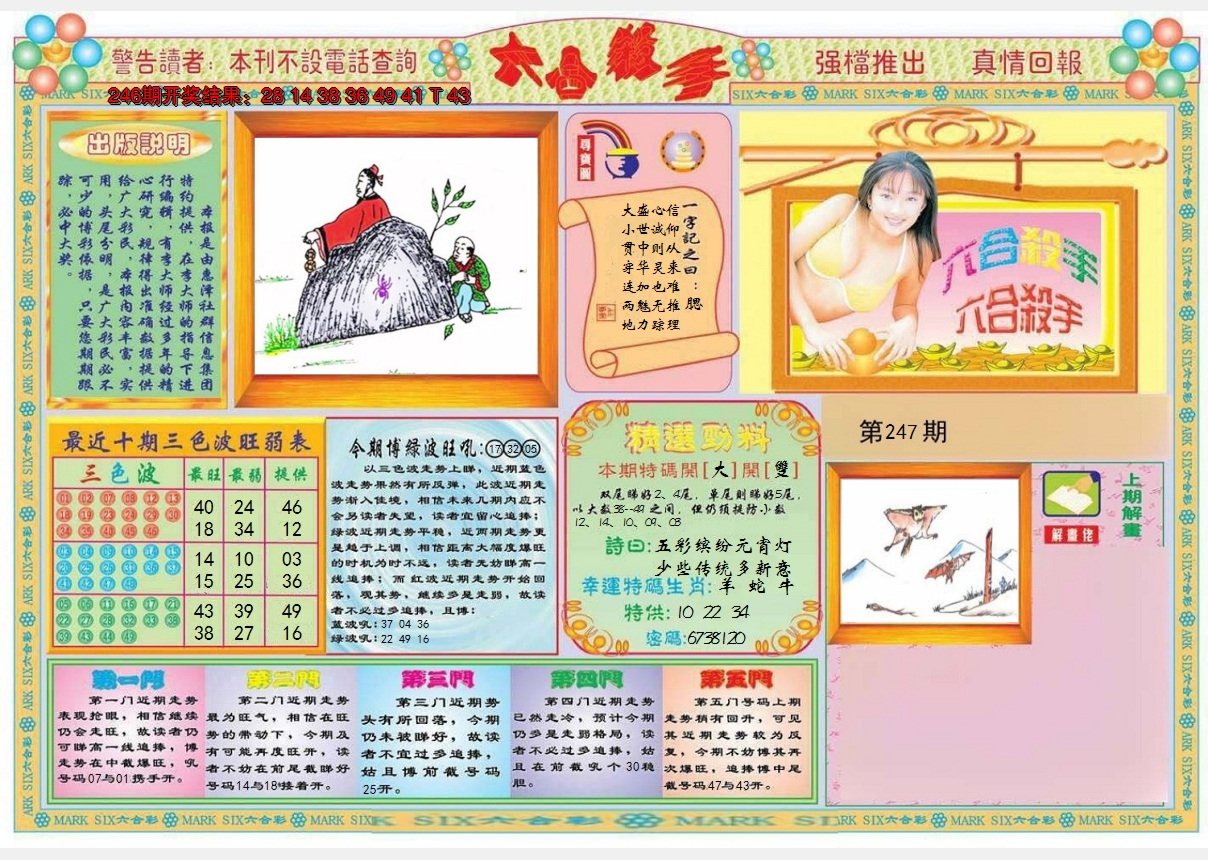 2024247期六合杀手A