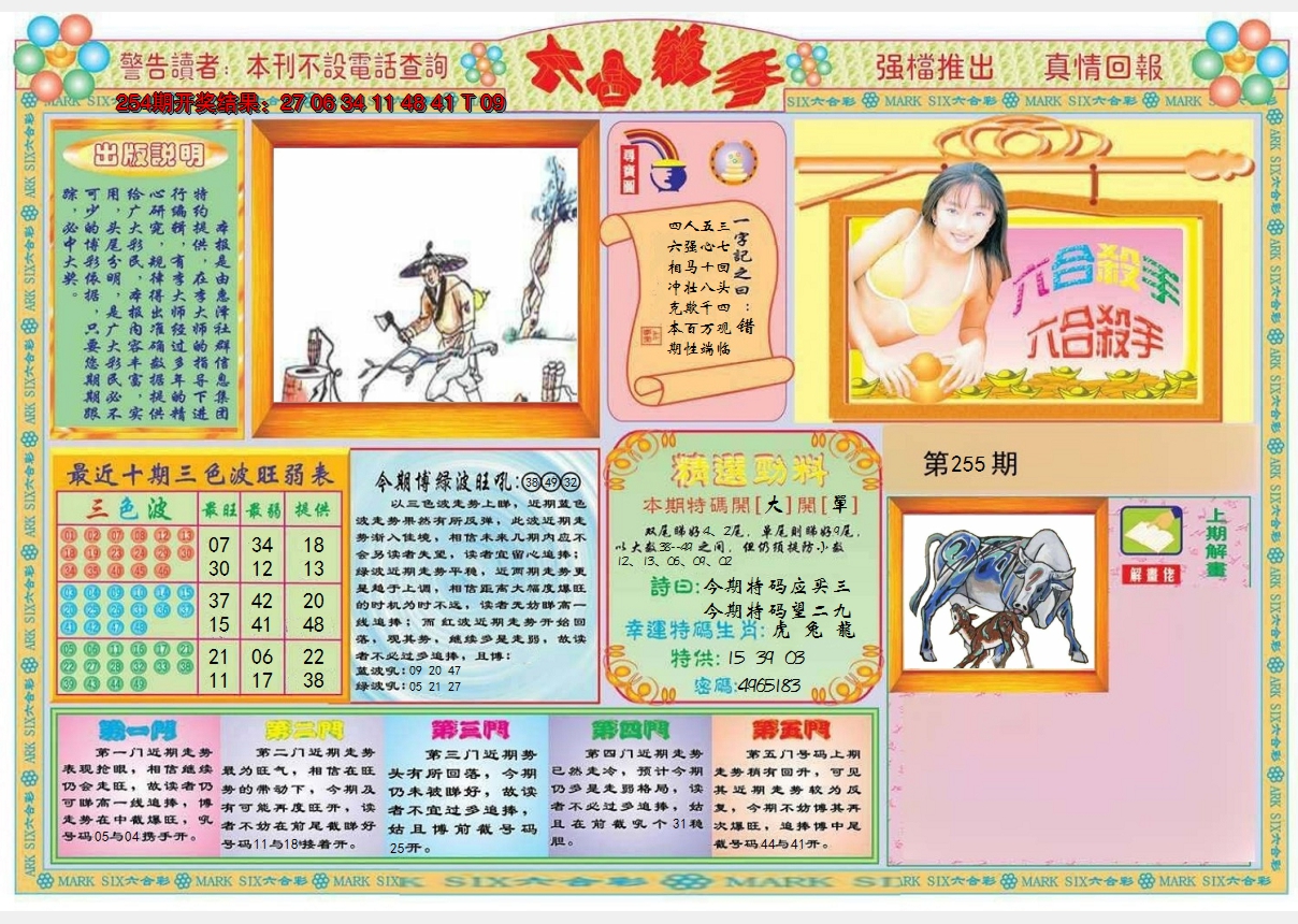 2024255期六合杀手A