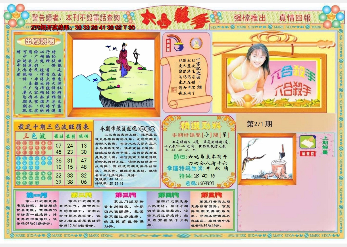 2024271期六合杀手A