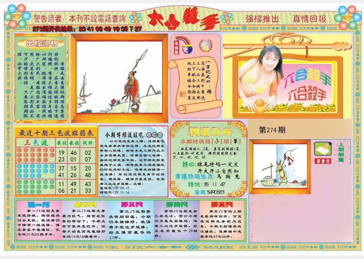 2024274期六合杀手A