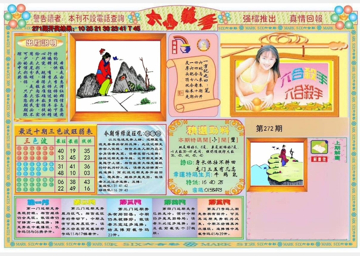 2024272期六合杀手A