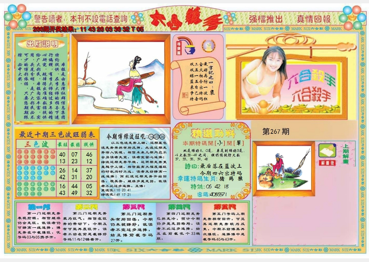 2024267期六合杀手A