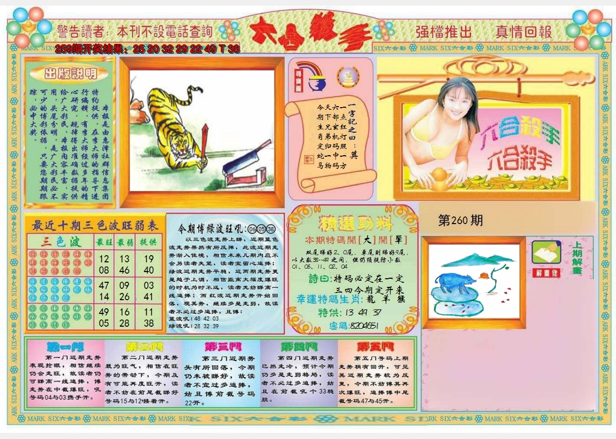 2024260期六合杀手A