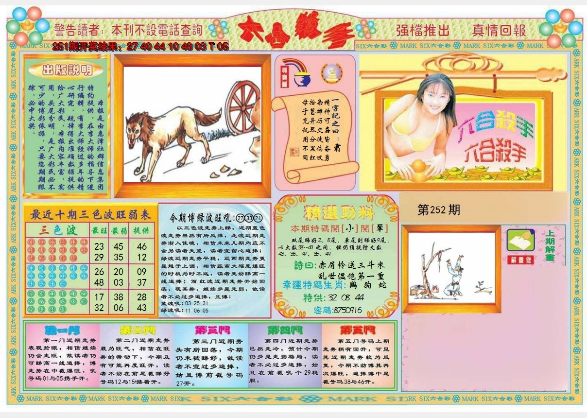 2024252期六合杀手A