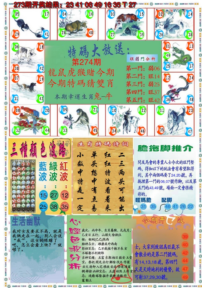 2024274期九龍心经B(推荐)