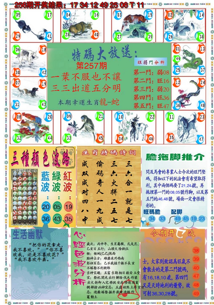 2024257期九龍心经B(推荐)