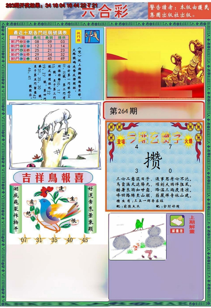 2024264期九龍2011A(推荐)
