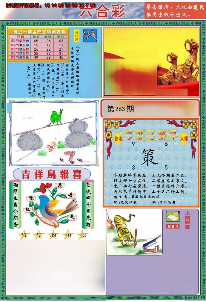 2024263期九龍2011A(推荐)