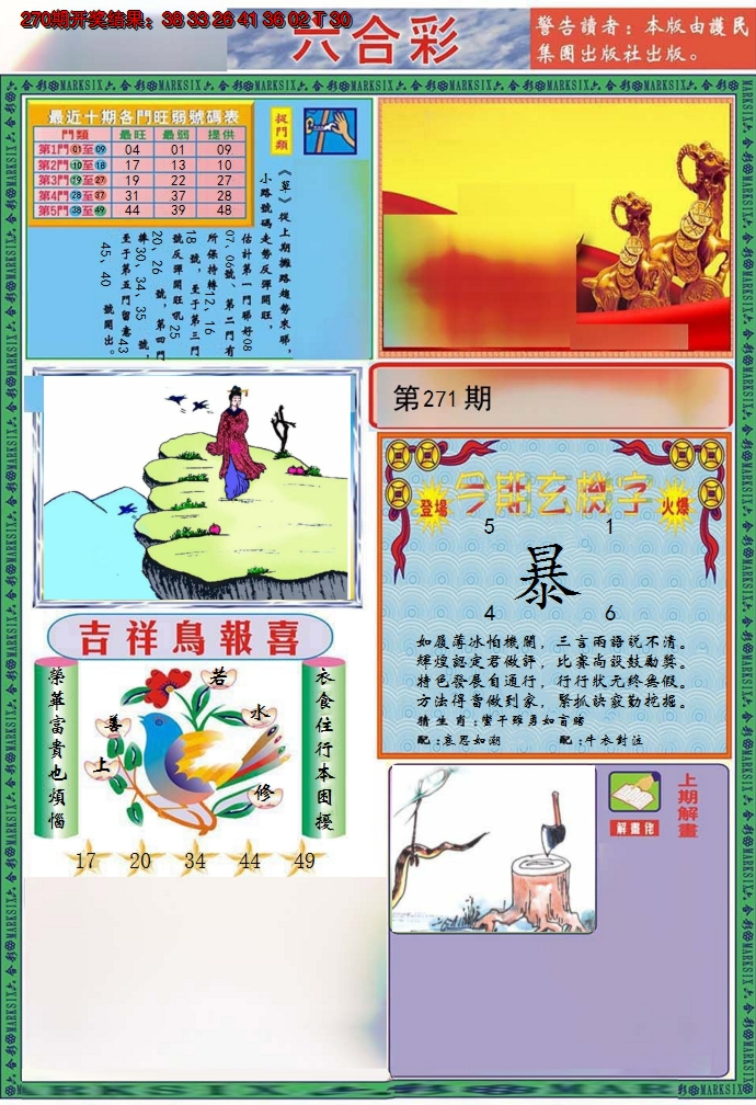 2024271期九龍2011A(推荐)