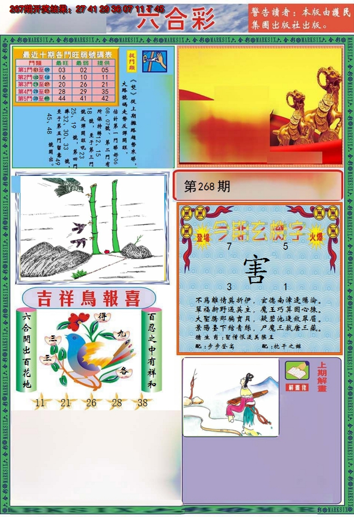 2024268期九龍2011A(推荐)