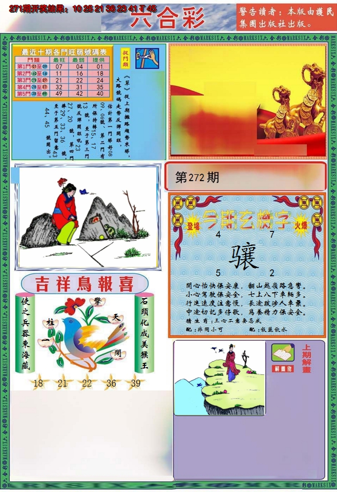 2024272期九龍2011A(推荐)