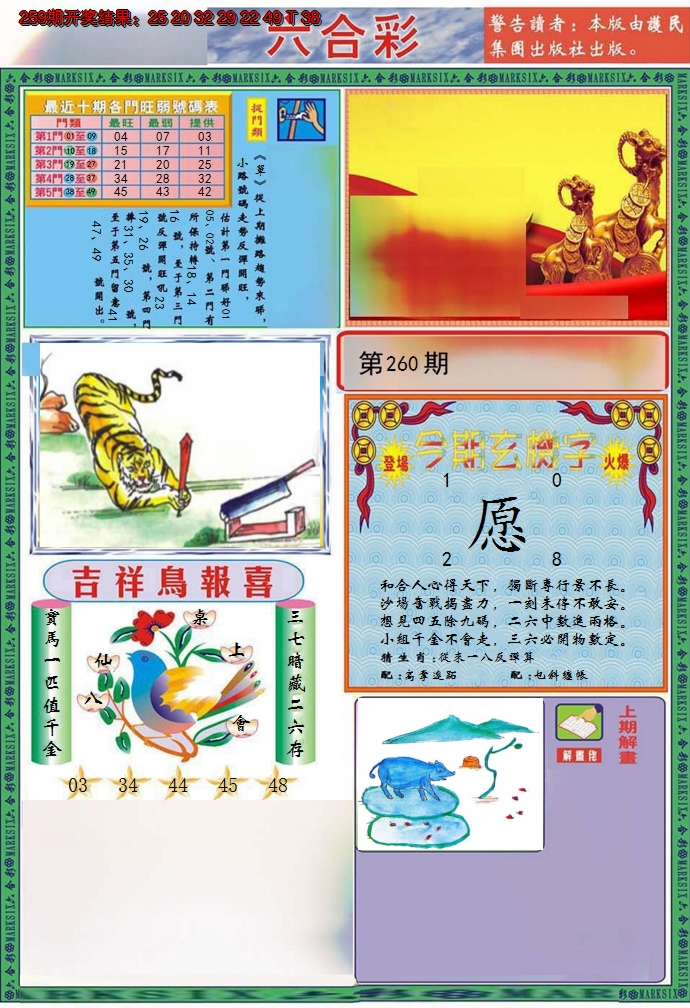 2024260期九龍2011A(推荐)