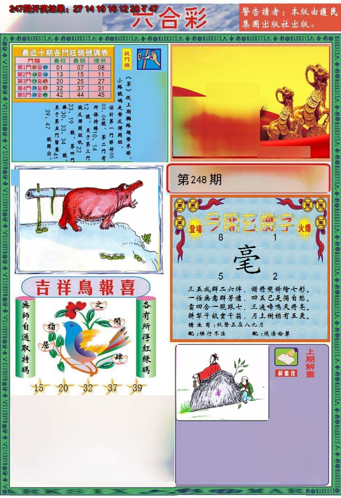 2024248期九龍2011A(推荐)