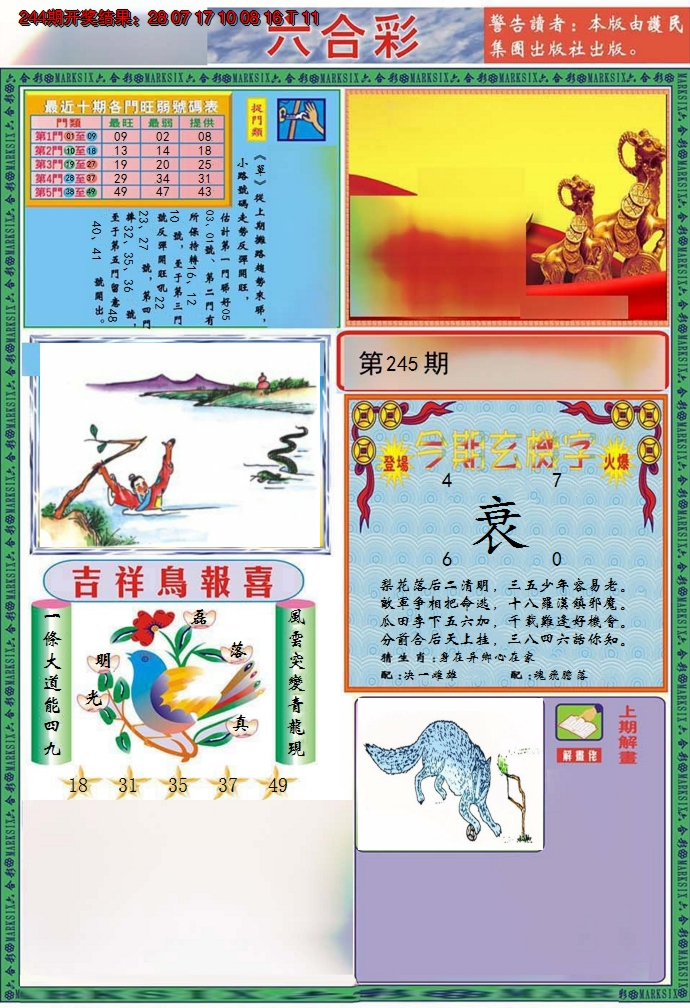 2024245期九龍2011A(推荐)