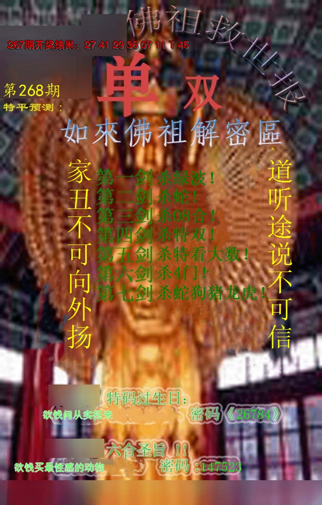 2024268期佛祖救世报