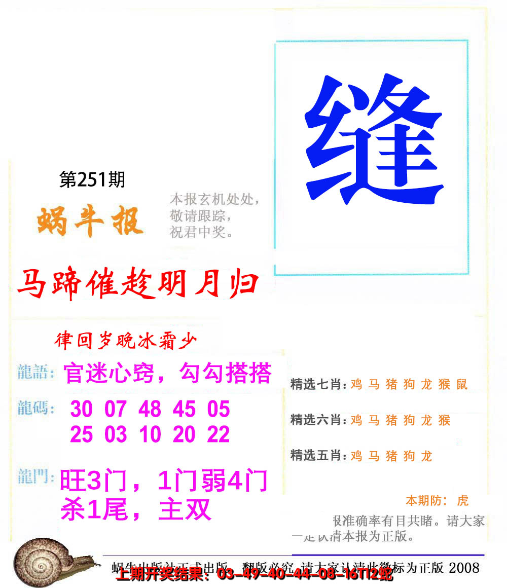 2024251期蜗牛报