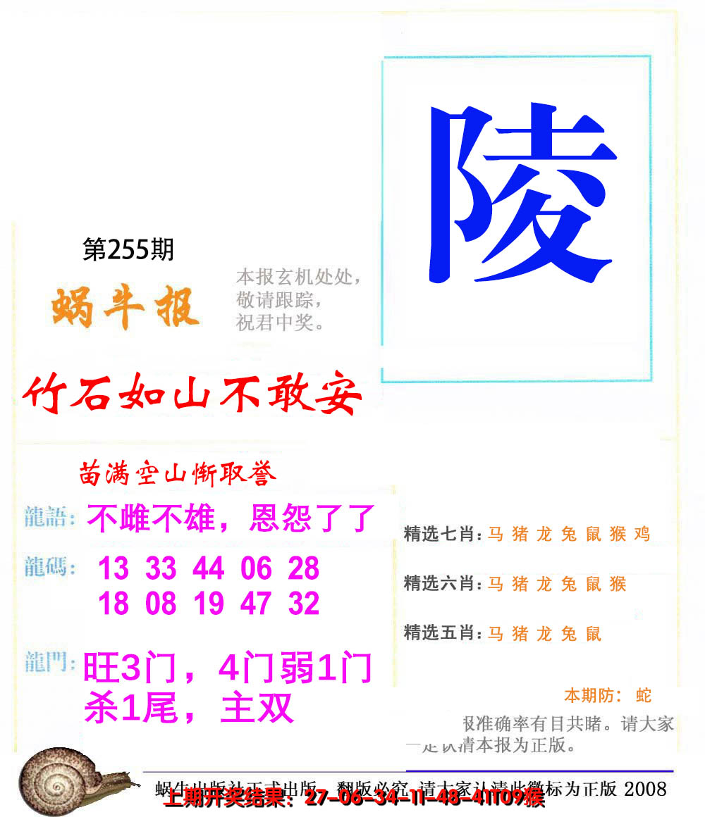 2024255期蜗牛报